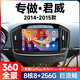 語(yǔ)森憶適用2014 2015老款別克君威汽車(chē)中控顯示屏幕導航倒車(chē)影 包安裝/暢享8核全貼合屏/4+64G/ 主機+AHD超清倒車(chē)后視