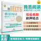 【鴨圈雅思留學考試教材】雅思高分備考指南跟雅思考官Simon學寫作2.0+雅思閱讀真題還原2.0+雅思聽力真題還原2.0+鴨圈雅思真題詞2.0+跟雅思考官Simon學口語2.0 雅思閱讀真題還原2.0