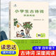 【正版】26春新版讀思達 整本書(shū)閱讀 快樂(lè )讀書(shū)吧小學(xué)一二三四五六年級閱讀書(shū) (26春)小學(xué)生古詩(shī)詞深度閱讀（四年級下冊）