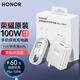 榮耀（HONOR）100W充電器原裝超級快充榮耀300 200 100Pro90GT Magic7 6pro手機數(shù)據(jù)線充電頭兼容66W適用華為 榮耀100W充電器（充電頭+6A線）盒裝