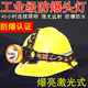 明光爍亮明光爍亮防爆強(qiáng)光頭燈帶證書(shū)充電頭戴式消防加油站頭盔安全帽礦燈 工業(yè)級(jí)防爆頭燈45小時(shí)白光