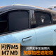 代安專用于華為問(wèn)界AITO M5 M7 M9遮陽(yáng)簾 車窗防曬遮陽(yáng)擋車窗遮陽(yáng)簾板 全車側(cè)窗+后檔7片 AITO問(wèn)界M7
