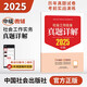 社工中級(jí)2025官方教材社會(huì)工作者中級(jí)考試 社會(huì)工作實(shí)務(wù)（中級(jí)）真題詳解京東自營(yíng)官方旗艦店省省價(jià)格保護(hù)