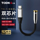 同頓（TODN）HiFi解碼耳機小尾巴轉接線音頻線 Type-C轉3.5mm母耳機轉接器 DAC硬件解碼 適用蘋果iPad安卓手機 6N單晶銅導體