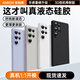 安柏希【真液態(tài)硅膠】適用三星s25ultra手機(jī)殼galaxy S25+保護(hù)套s25鏡頭全包防摔超薄簡約軟散熱男女款 三星S25ultra【鈦影黑】親膚手感-高端液態(tài) 進(jìn)口原生液態(tài)-不粘毛