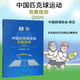 中國匹克球運動(dòng)競賽規則2024 中國網(wǎng)球協(xié)會(huì )審定 匹克球運動(dòng)訓練裁判員手冊教材匹克球書(shū)籍 中國匹克球運動(dòng)訓練教學(xué)教材 匹克球裁判教練員指導用書(shū) 匹克球賽事比賽規則全書(shū) 人民體育出版社