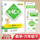 2025春新版 江蘇專用 亮點給力提優(yōu)班六年級下冊數(shù)學蘇教版SJ 6下同步訓練習冊作業(yè)本