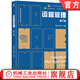 運營(yíng)管理 第7版 馬風(fēng)才 教材 9787111769910 機械工業(yè)出版社