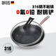 歐菲斯炒鍋316不銹鋼雙面不粘家用鍋具電磁爐燃?xì)庠畛床隋?316不銹鋼炒鍋 32cm