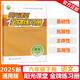 2025版陽(yáng)光課堂金牌練習(xí)冊(cè)小學(xué)一二三四五六年級(jí)上冊(cè)下冊(cè)語(yǔ)文數(shù)學(xué)人教版同步教育教科書配套教學(xué)資源解析與測(cè)評(píng)綜合提升功能系列叢書 六年級(jí)下冊(cè)【語(yǔ)文】人教版