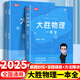 高途2025新版大勝物理一本全 物理思維提升專項難點實驗視頻課初中物理秒入門 基礎(chǔ)知識大盤點視頻講解 大勝物理一本全 初中通用