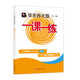 2025春一課一練 增強(qiáng)版八年級物理（新教材）（第二學(xué)期）