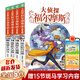 【新華正版】大偵探福爾摩斯小學(xué)生版全集全套66冊 一二三十七輯福爾摩斯探案集小學(xué)生課外閱讀書(shū)籍讀物推理小說(shuō)解碼緝兇替天行道快速列車(chē)謀殺案 【全4冊】第四輯