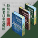 透過地理看歷史系列刷邊版全3冊：大航海時(shí)代+戰(zhàn)國篇+春秋篇 三面書口彩色噴繪 套裝