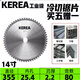 KEREA冷切鋸鋼管鐵管冷切鋸片金屬干切10/12寸鋼筋不銹鋼切割片255/305 14寸355x2.2x80齒x25.4孔 金屬冷切片 買(mǎi)五送一注意轉速