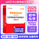 中公教育教資考試資料2025下半年教師資格證考試用書初中數(shù)學(xué)語文英語物理化學(xué)生物政治歷史地理音樂體育美術(shù)信息中學(xué)學(xué)科知識歷年真題教材預(yù)測試卷2本 初中化學(xué)教資