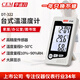 華盛昌（CEM）DT-322電子溫濕度計(jì)帶時(shí)間辦公家用室內(nèi)外溫濕度測(cè)溫記錄儀