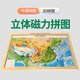 木馬智慧磁力中國地圖立體拼圖加大加厚木質(zhì)3歲以上兒童早教啟智送禮玩具 加大號3D立體磁力中國地圖拼圖