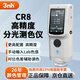 3nh便攜式分光色差儀五金塑膠油漆粉末涂層三恩時(shí)高精度測(cè)色儀CR8
