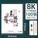 大千紙業(yè)大千素描紙 8K/4K水粉紙8開水彩紙160g美術(shù)生專用小學生兒童畫畫馬克筆速寫紙A3/A4加厚白色鉛畫紙 8開白色素描紙（5袋100張）送3禮