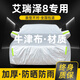 晟哲 適用奇瑞艾瑞澤8牛津布汽車車衣全車罩防曬防雨防雪霜加厚罩套 銀色【升級牛津車衣】