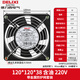 德力西軸流風(fēng)機220v工業(yè)機柜散熱風(fēng)扇12038配電柜散熱風(fēng)機排風(fēng)扇 含油120*38*220V+金屬網(wǎng)