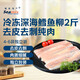 禧美海產(chǎn) 冷凍深海鱈魚(yú)柳凈重2斤 去皮去刺純?nèi)?4-6袋獨(dú)立裝 海鮮狹鱈