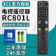 TCL官方原裝正品TCL液晶智能電視機RC801D 801C 801S 601小助手RC260 200 07 71S 語(yǔ)音萬(wàn)能通用遙控器 【原裝正品】RC801L（TCL液晶電視都通用）