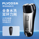 飛科（FLYCO）博銳剃須刀男士雙刀頭電動(dòng)刮胡刀全身水洗旅行便攜式出差必備充電式須刨強勁動(dòng)力迷你胡須刀PS151 PSI5I+收納包