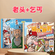 歐凱森磁吸安靜書(shū)沙威瑪傳奇爆款游戲磁力安靜書(shū)新款免裁剪兒童玩具手工 沙威瑪傳奇安靜書(shū)【可反復玩】 【磁吸兩本】老頭+乞丐（6場(chǎng)景）