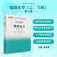 物理化學(xué)（第七版）  國(guó)家規(guī)劃教材  化學(xué)類專業(yè)核心基礎(chǔ)課  四色印刷  新形態(tài)教材  配套豐富的數(shù)字資源和學(xué)習(xí)指導(dǎo)