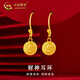中國(guó)黃金（CHINA GOLD）黃財(cái)神黃金耳墜女足金招財(cái)圓牌耳鉤耳環(huán)情人節(jié)生日禮物送女友愛(ài)人 黃財(cái)神耳墜【贈(zèng)S925銀圓珠耳鉤】 約0.6g