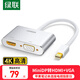 綠聯(lián)Mini DP轉HDMI\/VGA\/DVI蘋(píng)果電腦轉換器迷你DP擴展適用微軟蘋(píng)果電腦接投影儀 轉HDMI+VGA【4K款/合金銀】20421