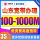 中國聯(lián)通山東聯(lián)通寬帶辦理300-1000M寬帶新裝預約上門(mén)安裝光纖 【山東聯(lián)通純寬帶300M】2年840元丨全省可裝