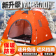 邁高登冰釣帳篷加棉加厚戶外防寒防風(fēng)雨雪夾棉保暖露營(yíng)釣魚(yú)野釣冬釣帳篷 桔色【輕松開(kāi)合】標(biāo)準(zhǔn)