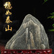 泰山石敢當辦公室靠山客廳石頭平安石原石玄關(guān)擺件室內外天然奇石 高16-20cm款