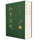 知堂談吃(全新修訂版)  周作人談吃，鍾叔河精心編訂   上下兩冊軟精裝配函套  一箸知味，一頁知心