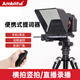 AMBITFUL提詞器T1適合于手機(jī)單反主播直播采訪提字器題詞器播音員小型提示器 標(biāo)配【送桌面三腳架】 T1提詞器