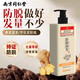南京同仁堂防脫發(fā)育發(fā)洗發(fā)水去屑控油洗頭膏老生姜汁養護洗發(fā)露男女400ml 生姜防脫育發(fā)洗發(fā)水