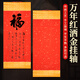 梅林筆莊空白宣紙掛軸祝壽對聯(lián)書(shū)法禮物大紅灑蠟染萬(wàn)年紅半生熟福字客廳中堂掛畫(huà)手寫(xiě)卷軸專(zhuān)用四開(kāi)天地紅金