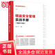 圖說精益管理系列--精益安全管理實戰(zhàn)手冊（圖解升級版）