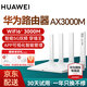 華為路由器千兆wifi6+家用無線5G雙頻穿墻王信號放大器增強器游戲家長全屋電競漏油器中繼mesh組網(wǎng)7 AX3000升級款送網(wǎng)線【內(nèi)含2顆信號放大器】