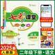 2025春七彩課堂二年級下冊語文人教版 教材同步解析 課堂筆記輔導(dǎo)書
