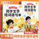 【斗半匠】2025新版同步生字組詞造句本一年級二年級三年級下冊語文生字本四年級五年級六年級上冊下冊同步課本專項(xiàng)訓(xùn)練練習(xí)冊預(yù)習(xí)生字注音字詞句積累拓展手冊注音版 【學(xué)練結(jié)合】生字組詞造句本+練習(xí)冊 二年級