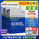 中公事業(yè)編2025事業(yè)單位公開(kāi)招聘工作人員考試教材事業(yè)編制筆試資料：公共基礎(chǔ)知識(shí)系統(tǒng)精練6000題