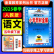 五年級下冊教材全解 2025春小學(xué)教材全解五年級下語文人教版RJ部編版5年級上下冊數(shù)學(xué)英語書全解全練同步課本講解教材解讀解析輔導(dǎo)工具書薛金星配套練習(xí)冊 五年級下冊 語文【人教版】