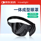 Travel light 睡眠遮光睡覺(jué) 男女專(zhuān)用3D立體遮光午睡眼罩   熱帶夜晚一體款