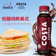 COSTA可口可樂(lè )旗下咖世家即飲咖啡飲料2倍咖啡因冷飲摩卡夏季禮物 COSTA純粹美式(300ml*15)