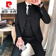 皮爾卡丹（pierre cardin）中山裝男立領(lǐng)修身韓版潮青年中國(guó)風(fēng)西裝男士套裝休閑西服唐裝外套 黑色【西服+褲子+馬甲+襯衫】送 2XL (135~150斤)
