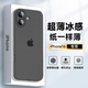 能適適用蘋果16手機(jī)殼 iphone16手機(jī)殼 超薄磨砂防摔防指紋自帶鏡頭膜半透明紙一樣薄男女款軟殼 透黑
